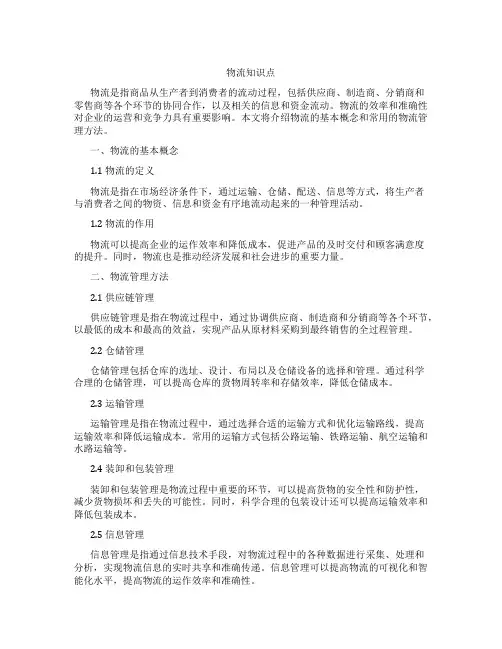 物流知识点