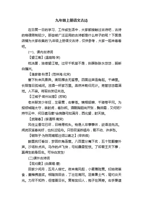 九年级上册语文古诗