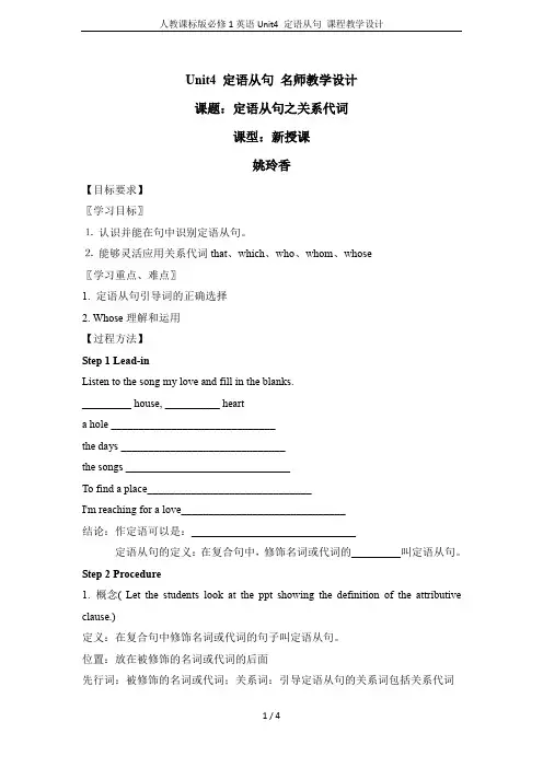 人教课标版必修1英语Unit4 定语从句 课程教学设计
