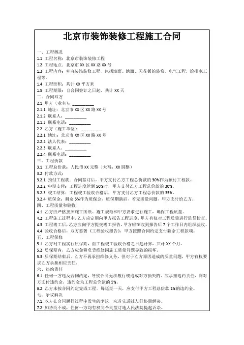 北京市装饰装修工程施工合同