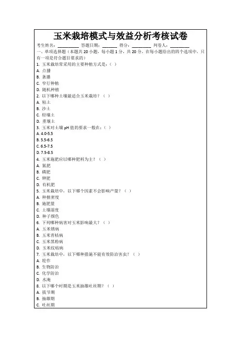 玉米栽培模式与效益分析考核试卷