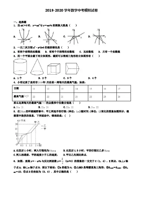 〖精选4套试卷〗浙江省湖州市2020年中考数学六模考试卷