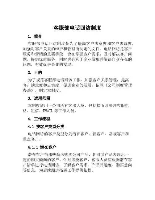 客服部电话回访制度
