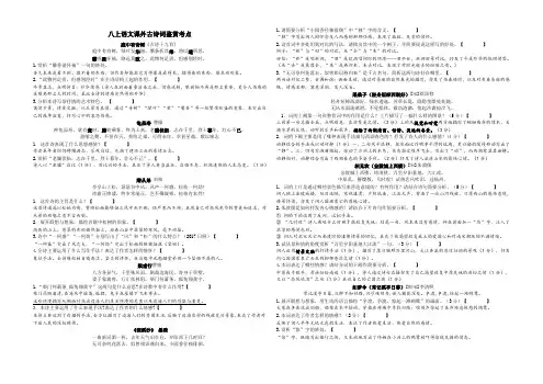 部编语文八年级上册课外古诗词赏析