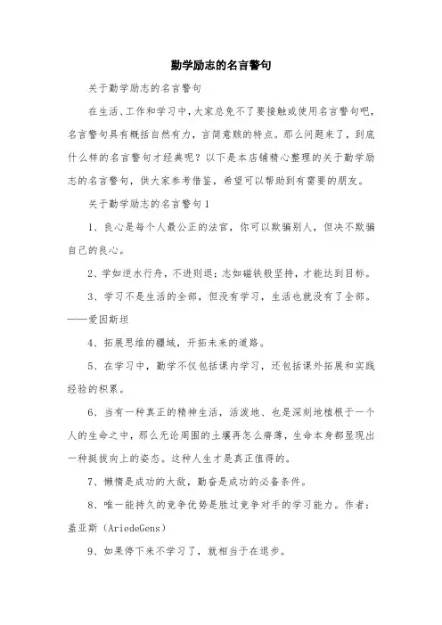 勤学励志的名言警句