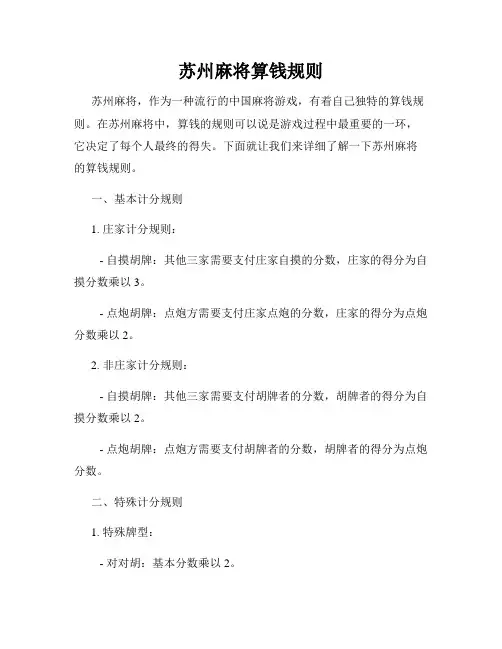 苏州麻将算钱规则