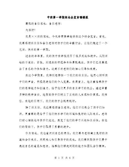 中班第一学期家长会发言稿模板(三篇)