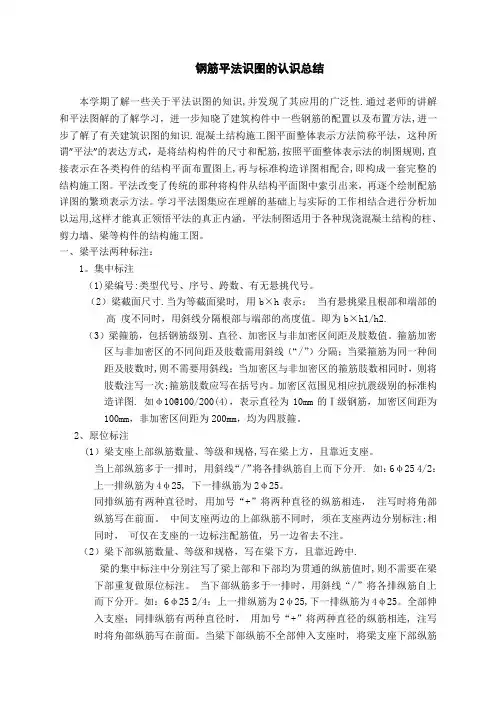钢筋平法识图的认识总结