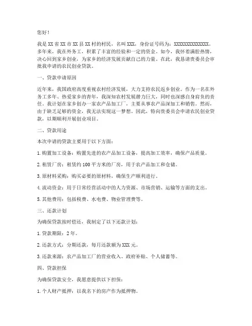 农民创业贷款申请书