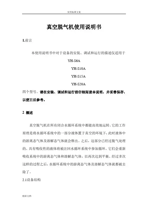 真空脱气机使用说明书