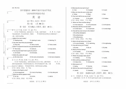 2019年四川省德阳市中考英语试卷有答案