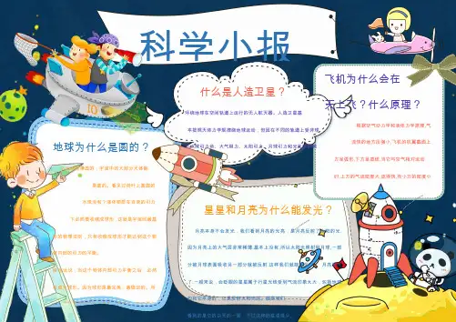 宇宙飞船太空手抄报WordA4横版