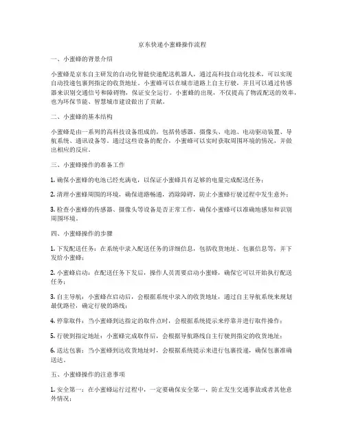 京东快递小蜜蜂操作流程
