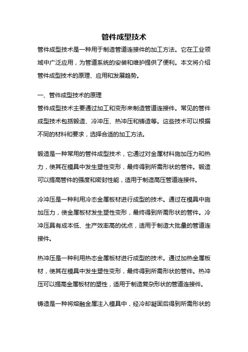 管件成型技术