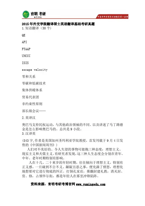 2015年外交学院翻译硕士英语翻译基础考研真题,考研经验,考研重难点