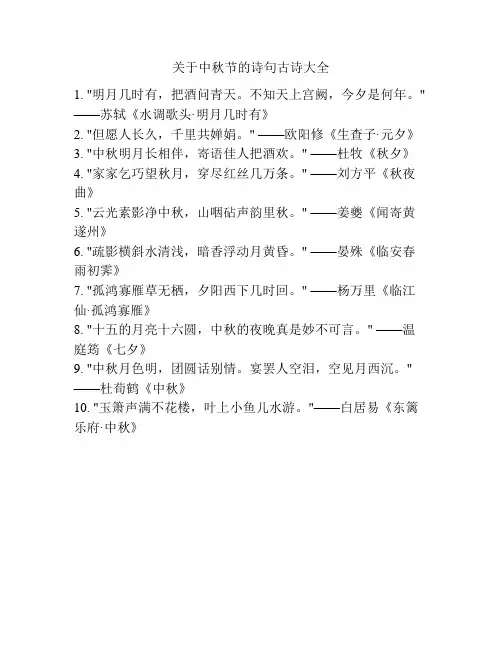 关于中秋节的诗句古诗大全