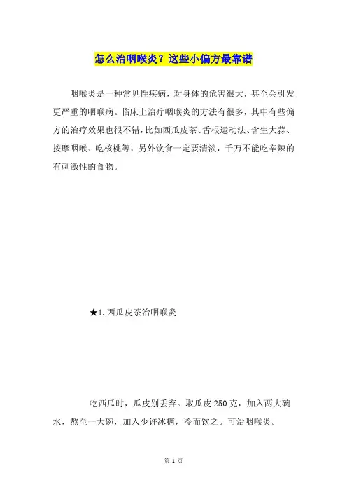 怎么治咽喉炎?这些小偏方最靠谱