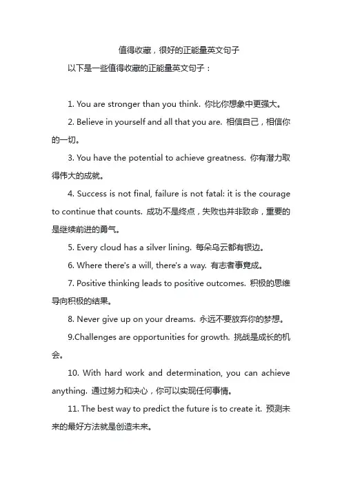 值得收藏,很好的正能量英文句子