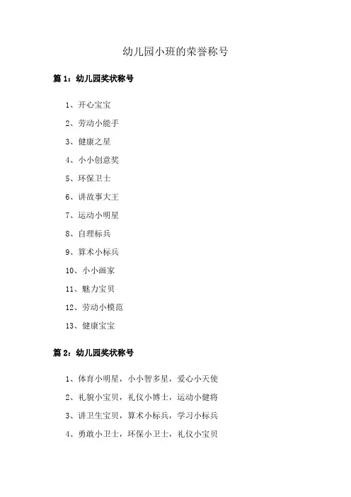 幼儿园小班的荣誉称号