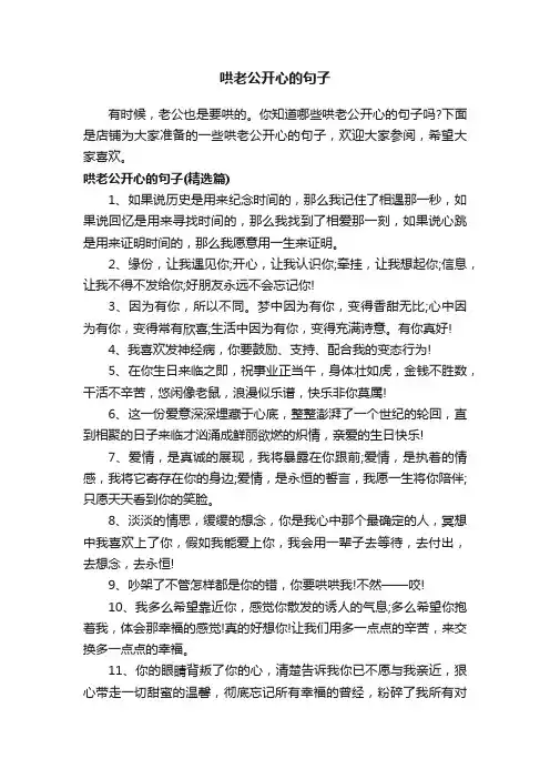 哄老公开心的句子