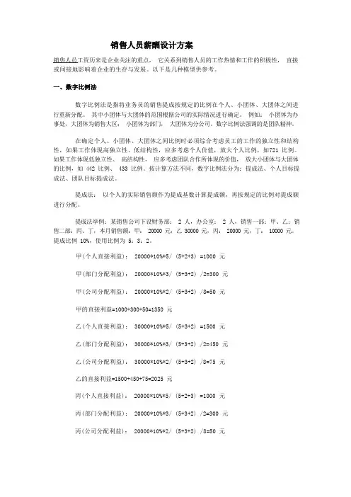销售人员薪酬设计方案