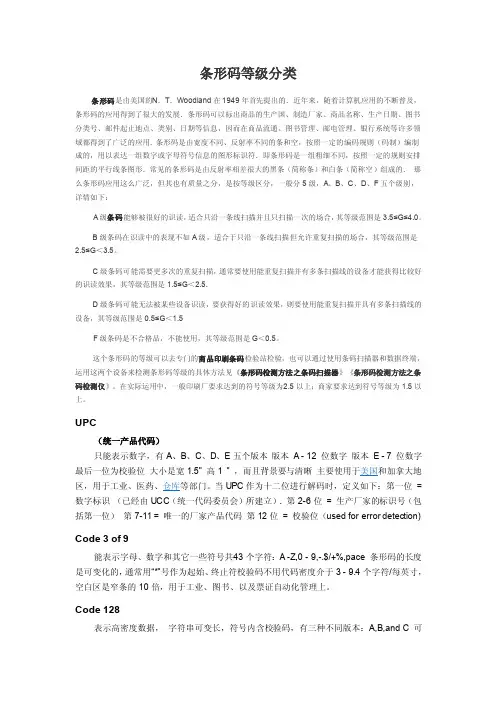 条形码等级分类