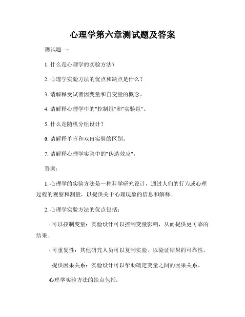心理学第六章测试题及答案