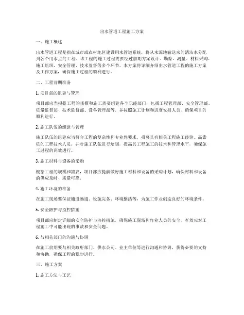出水管道工程施工方案