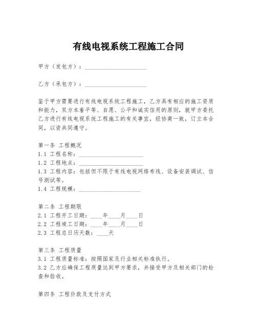有线电视系统工程施工合同
