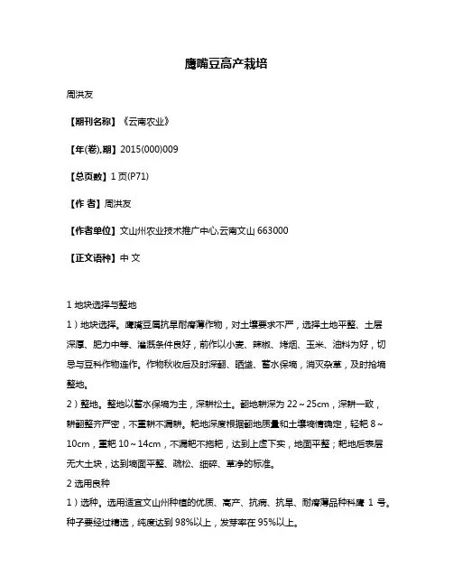 鹰嘴豆高产栽培