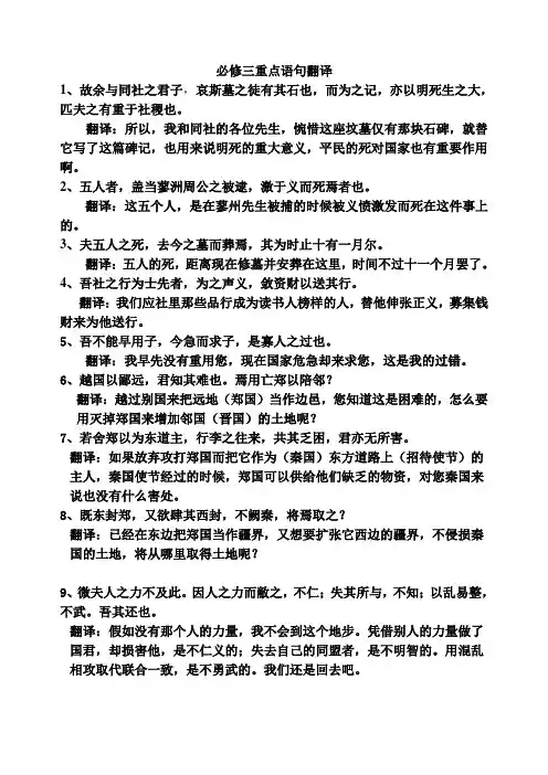 手工整理、全面、字大、准确 苏教版高中语文必修三重点语句翻译