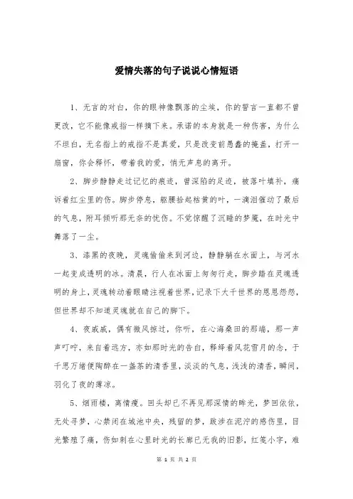 爱情失落的句子说说心情短语