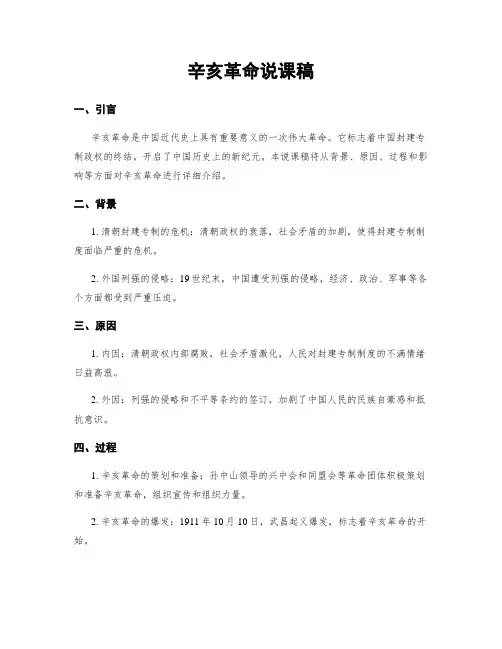 辛亥革命说课稿