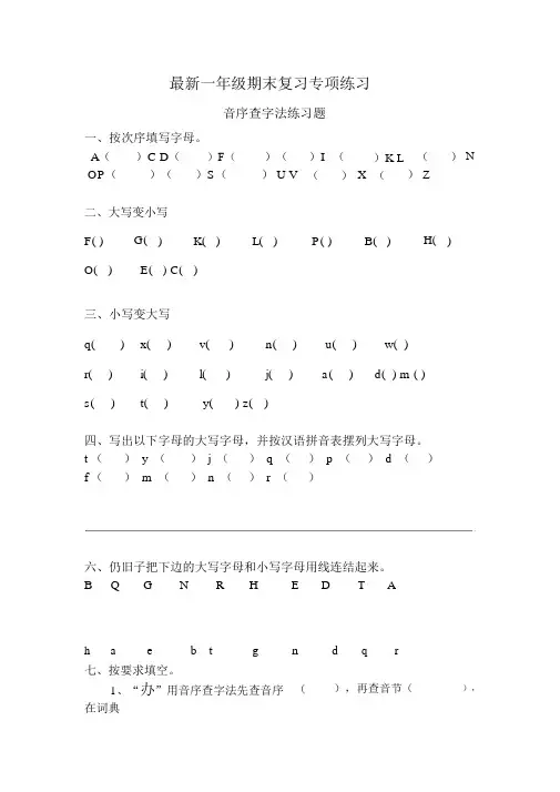音序查字法练习题-123
