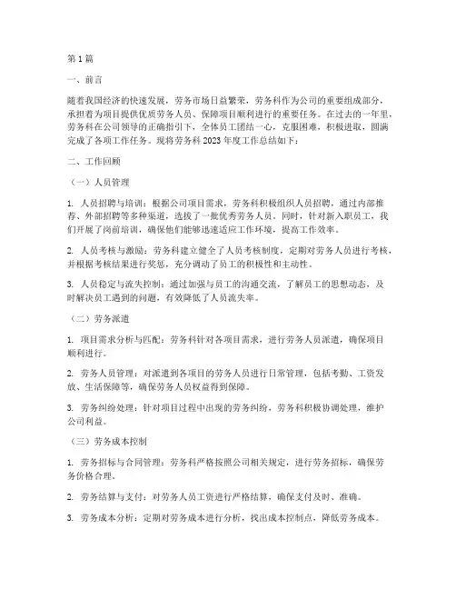 公司劳务科年度总结(3篇)