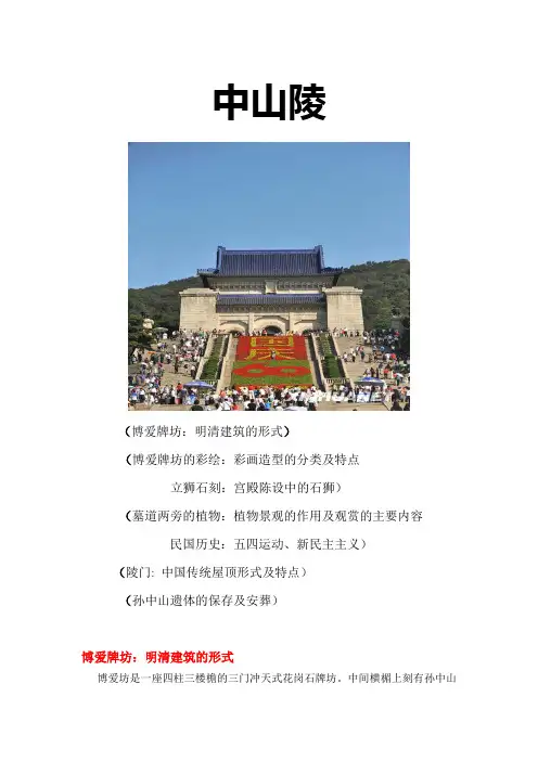 中山陵介绍