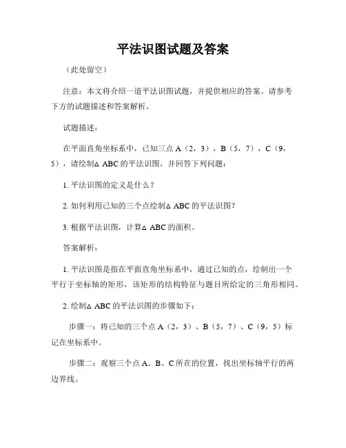 平法识图试题及答案