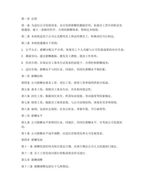 创业型公司薪酬管理制度