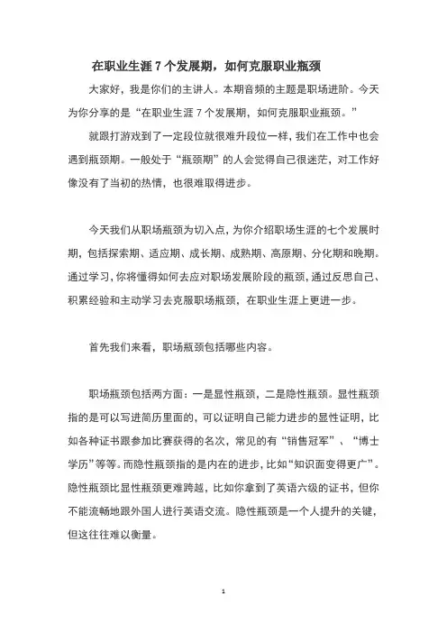 在职业生涯7个发展期,如何克服职业瓶颈