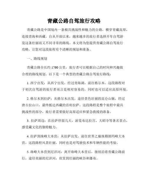 青藏公路自驾旅行攻略