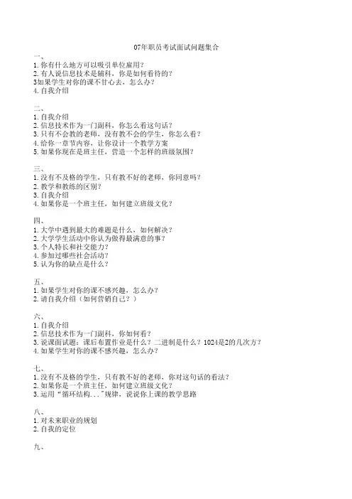 深圳教师职员考试面试问题集合 回忆版 