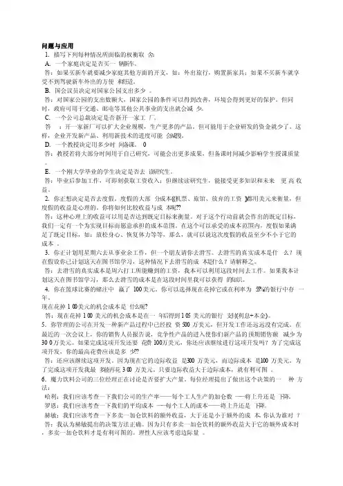 曼昆微观经济学原理第五版课后习题答案