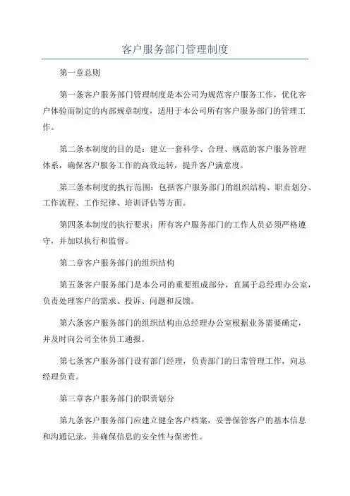 客户服务部门管理制度