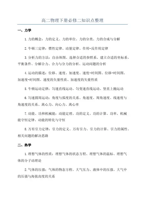 高二物理下册必修二知识点整理
