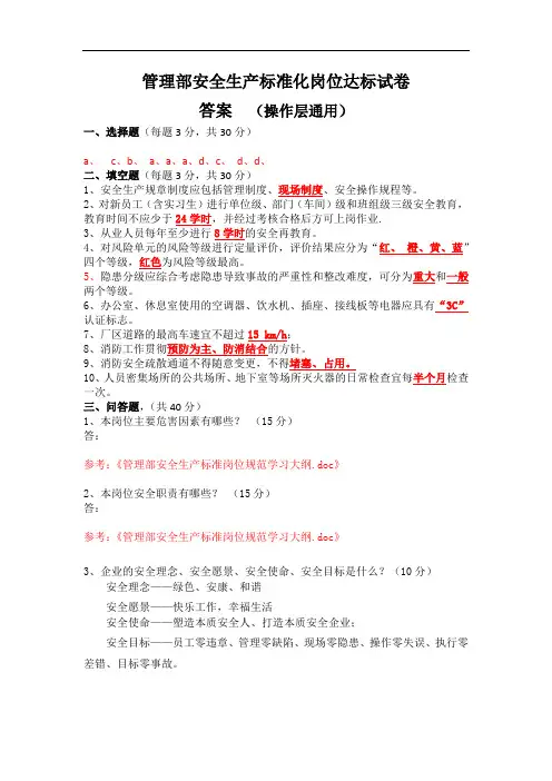 安全生产标准化岗位达标试卷(操作层通用答案)