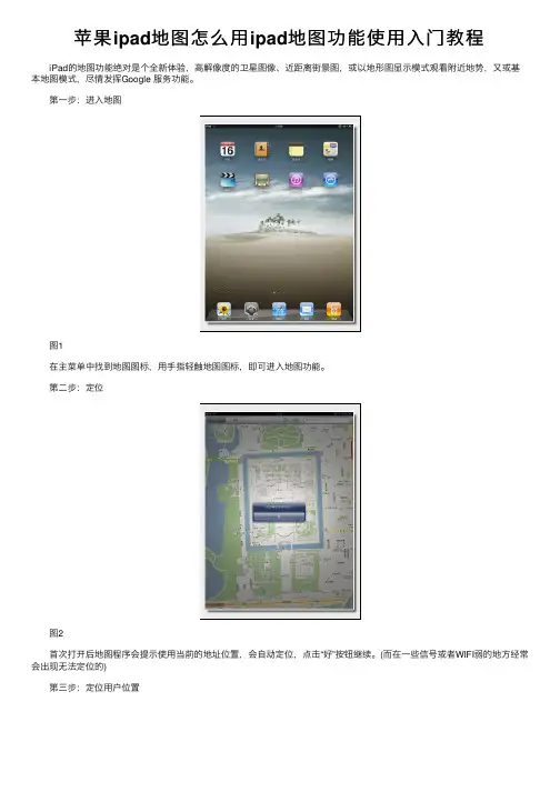 苹果ipad地图怎么用ipad地图功能使用入门教程