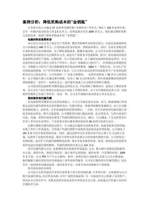 降低采购成本案例