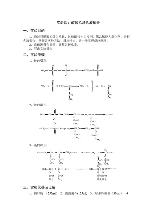 醋酸乙烯乳液聚合