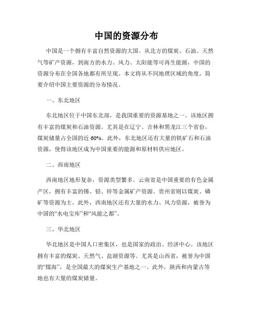 中国的资源分布