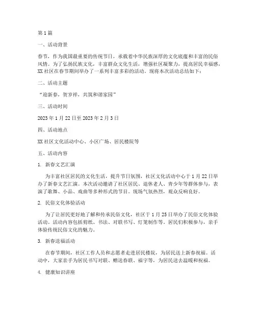 春节活动总结报告范文(3篇)